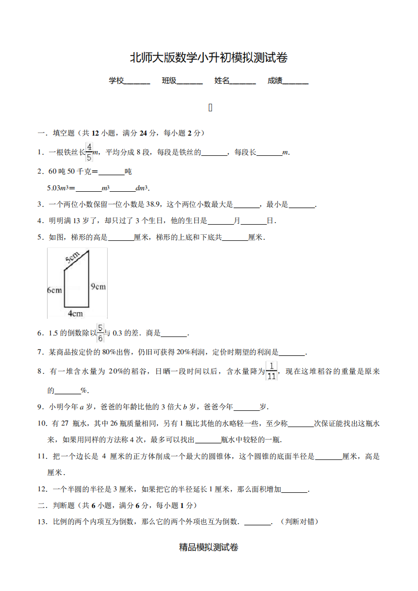 北师大版数学六年级小升初考试试题附答案