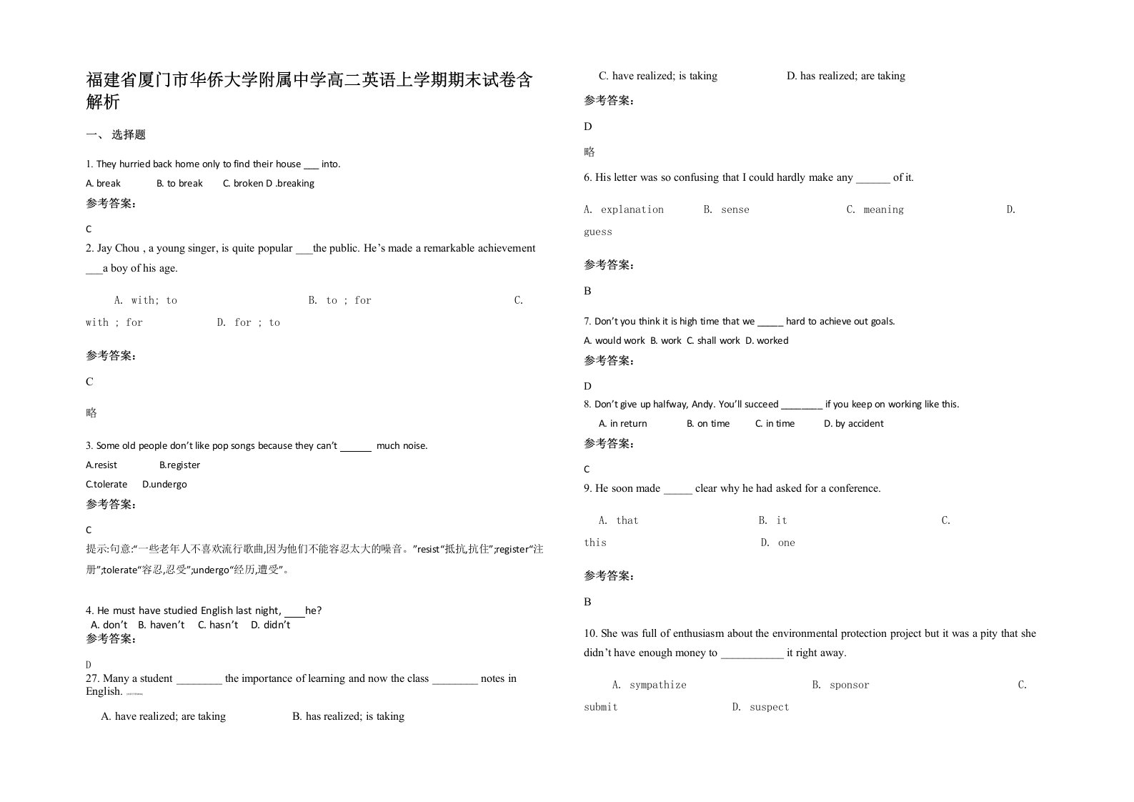 福建省厦门市华侨大学附属中学高二英语上学期期末试卷含解析