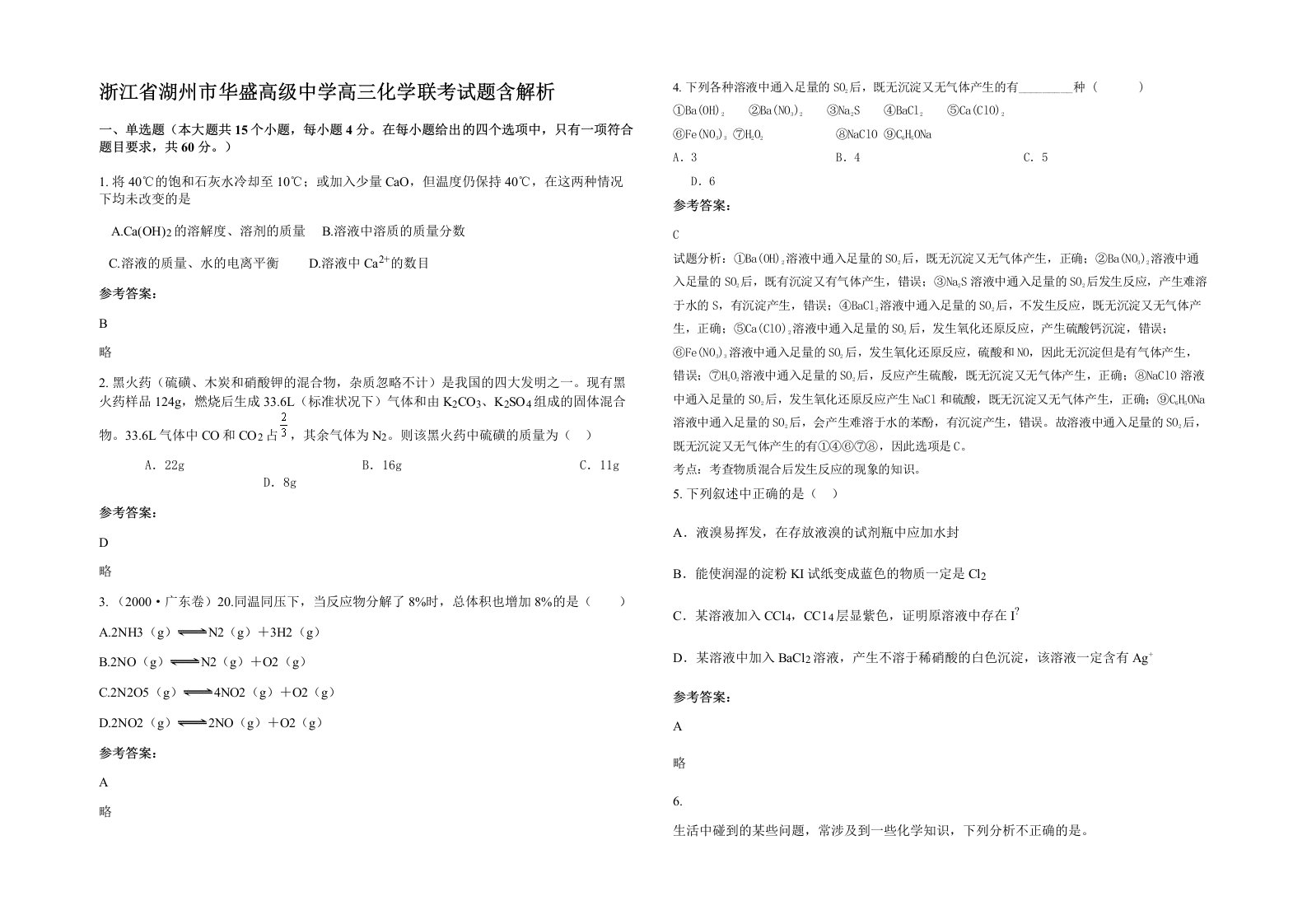 浙江省湖州市华盛高级中学高三化学联考试题含解析