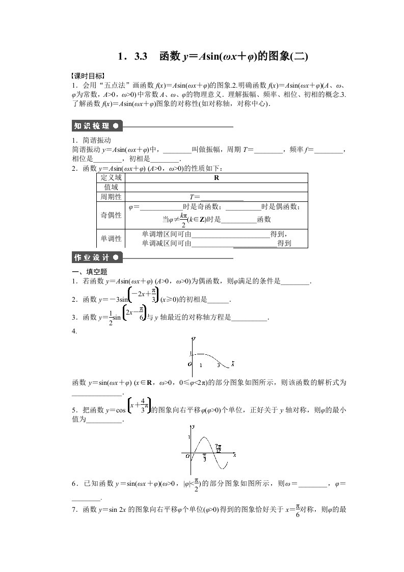 苏教版高中数学必修四：第1章-三角函数1.3.3（2）课时作业（含答案）