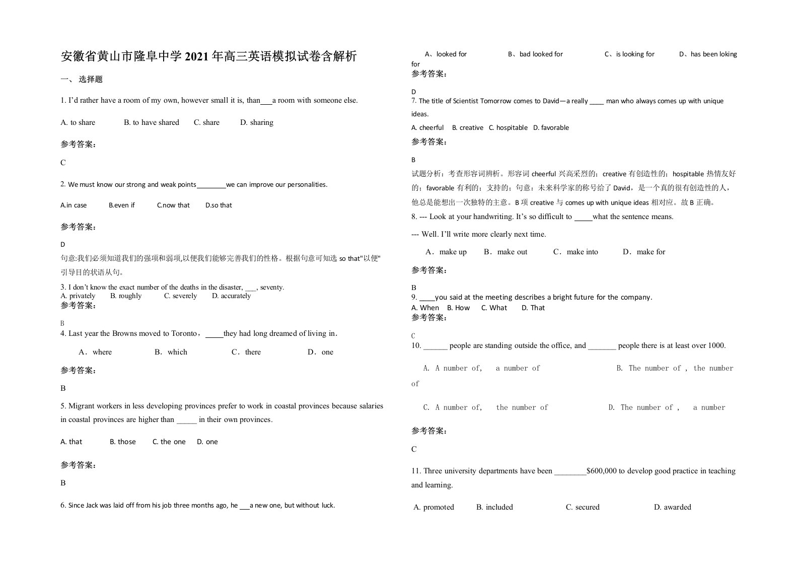 安徽省黄山市隆阜中学2021年高三英语模拟试卷含解析