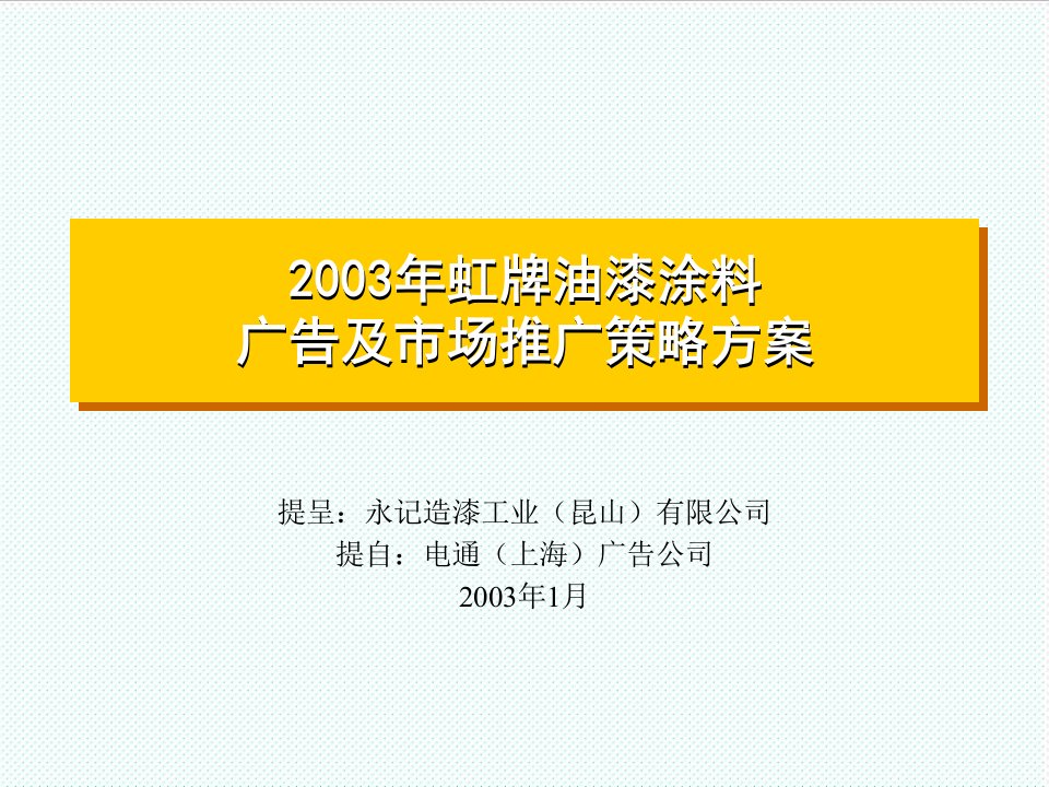 品牌管理-虹牌油漆涂料品牌扫描