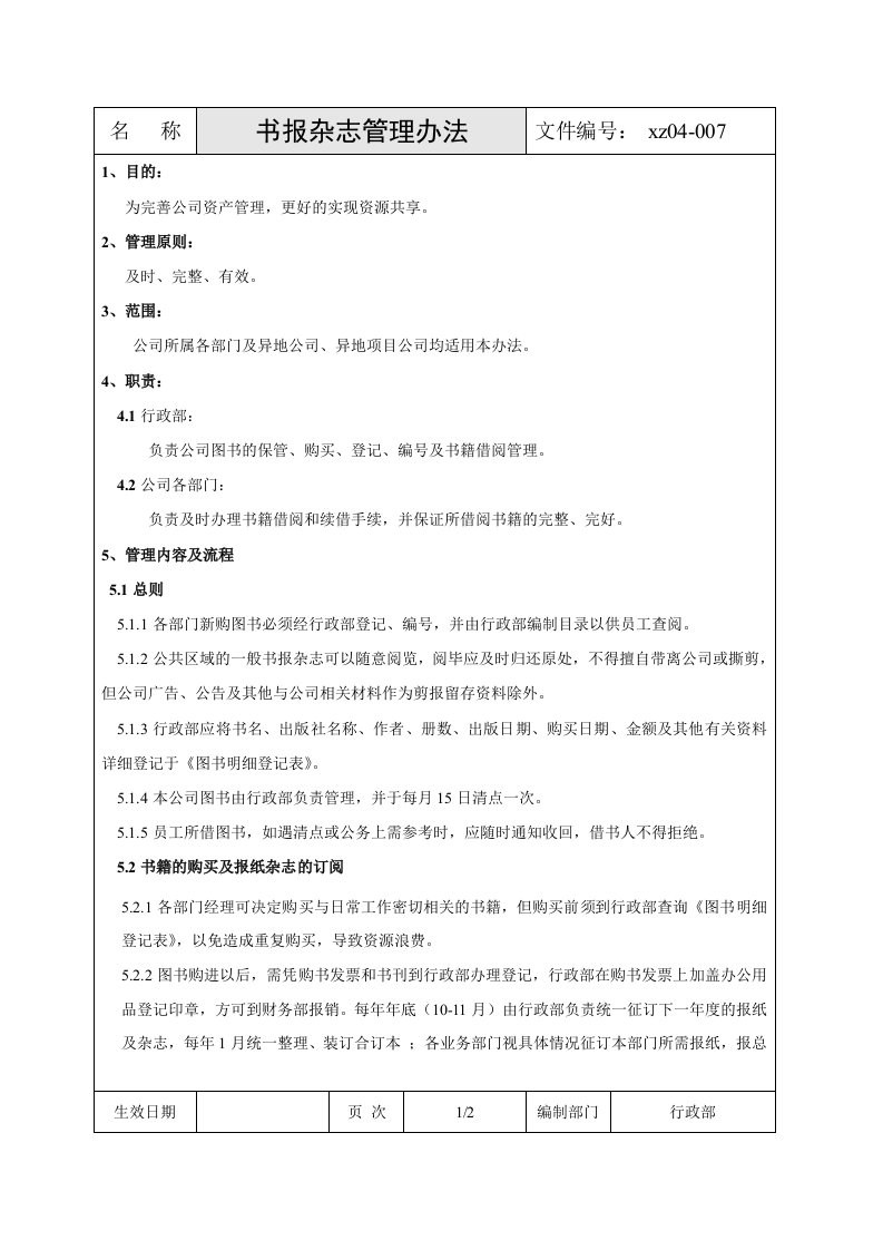 管理制度-某公司行政管理制度汇编之书报杂志管理办法