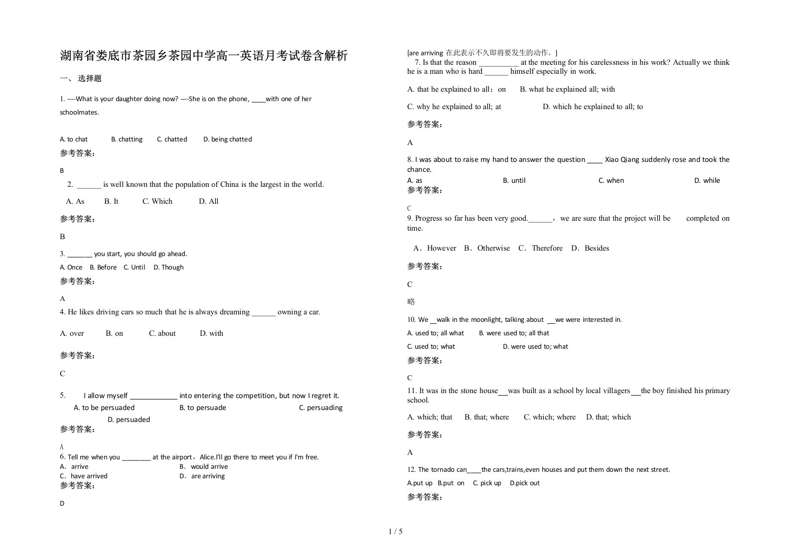 湖南省娄底市茶园乡茶园中学高一英语月考试卷含解析