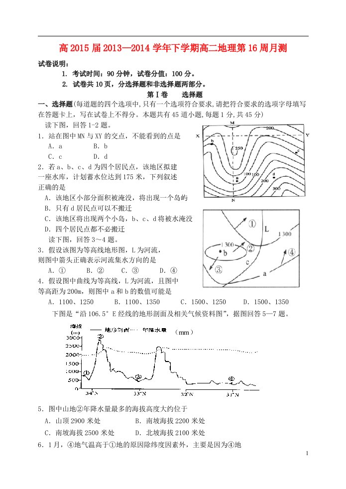 云南省玉溪一中高二地理下学期第二次月考