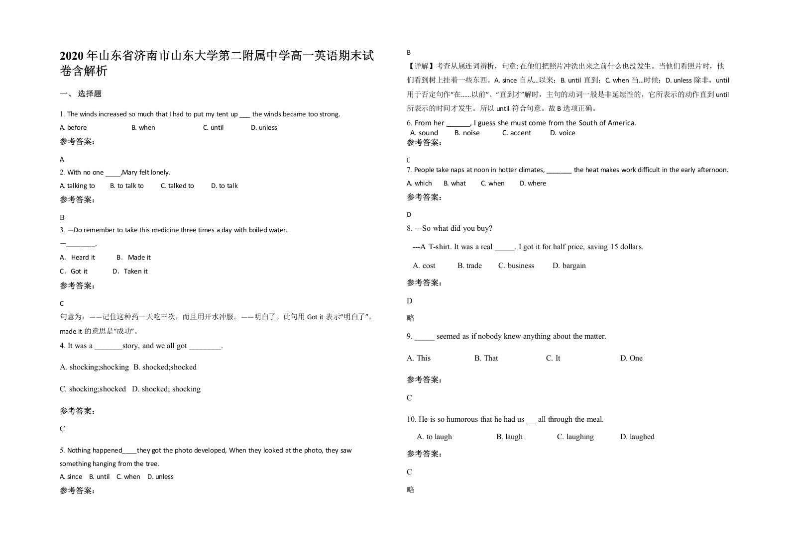 2020年山东省济南市山东大学第二附属中学高一英语期末试卷含解析