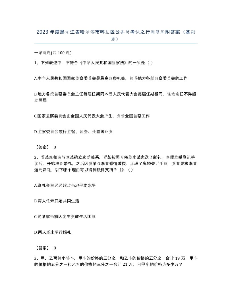 2023年度黑龙江省哈尔滨市呼兰区公务员考试之行测题库附答案基础题