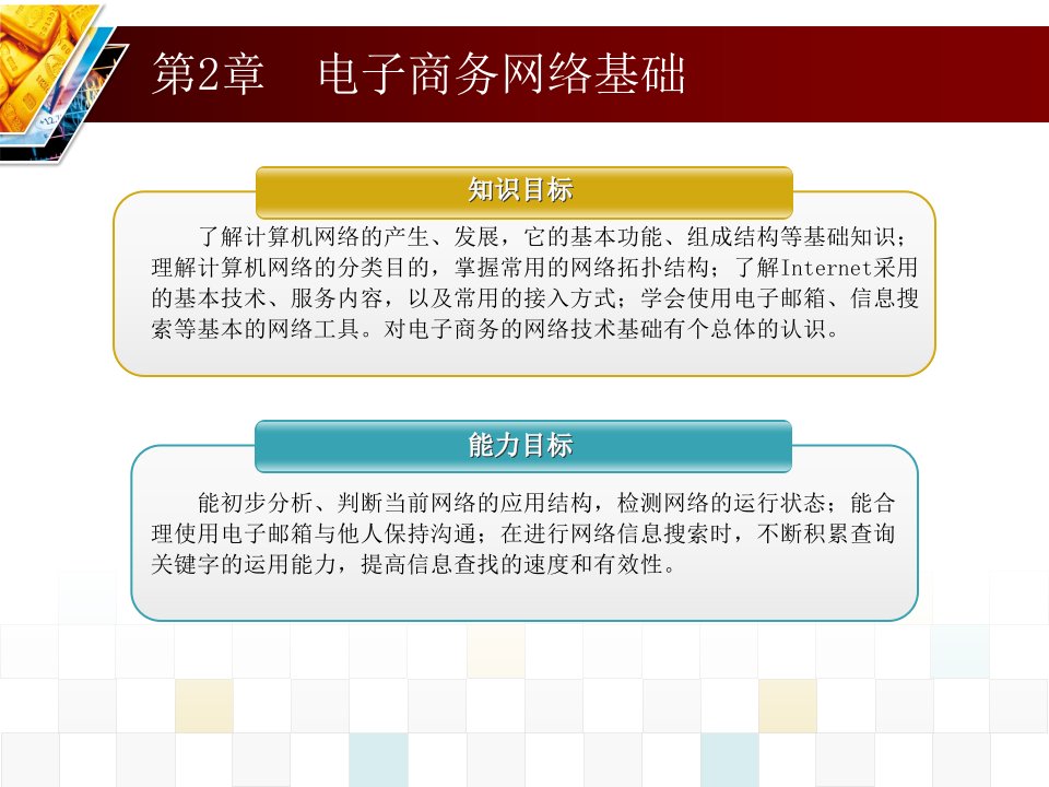 电子商务网络基础知识概述PPT课件