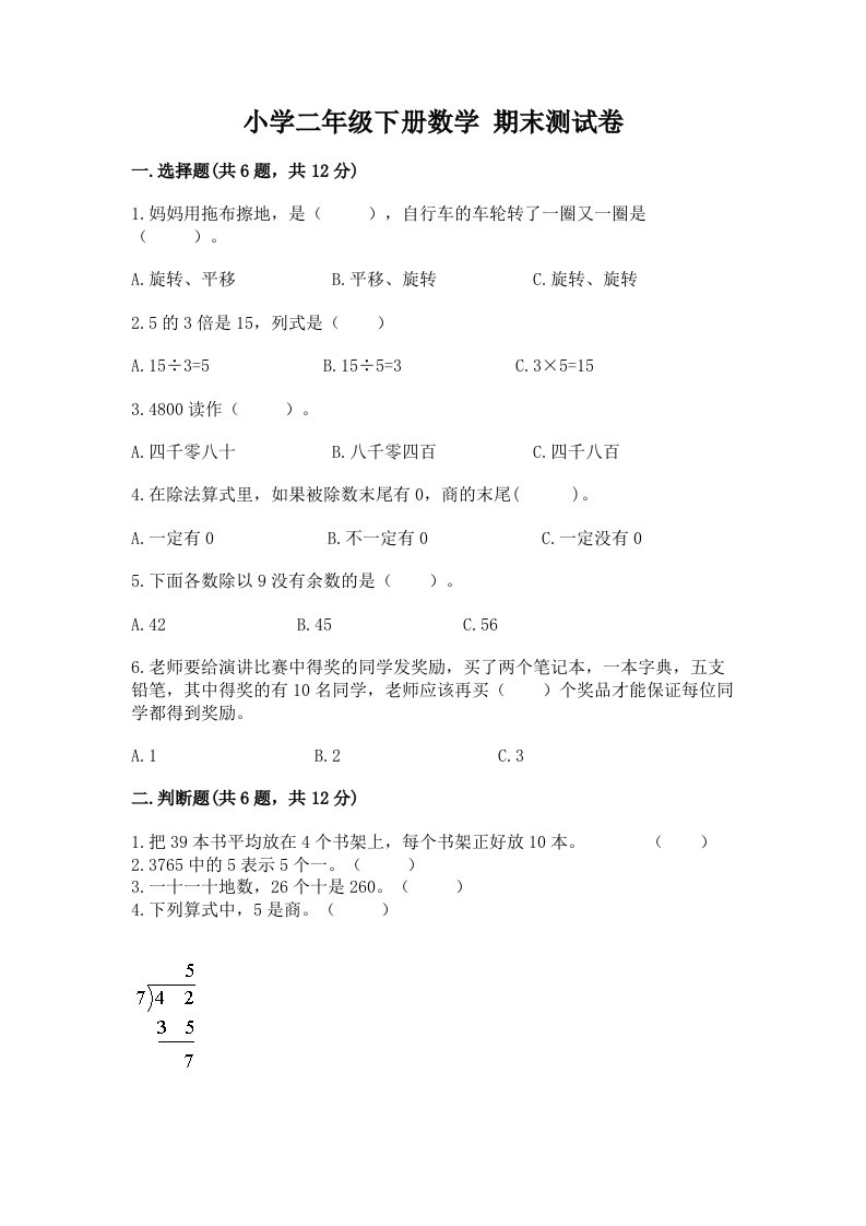 小学二年级下册数学