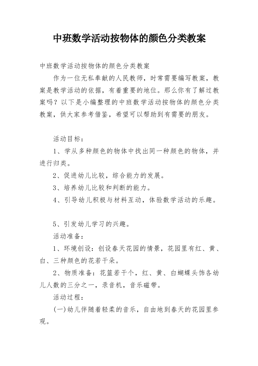 中班数学活动按物体的颜色分类教案