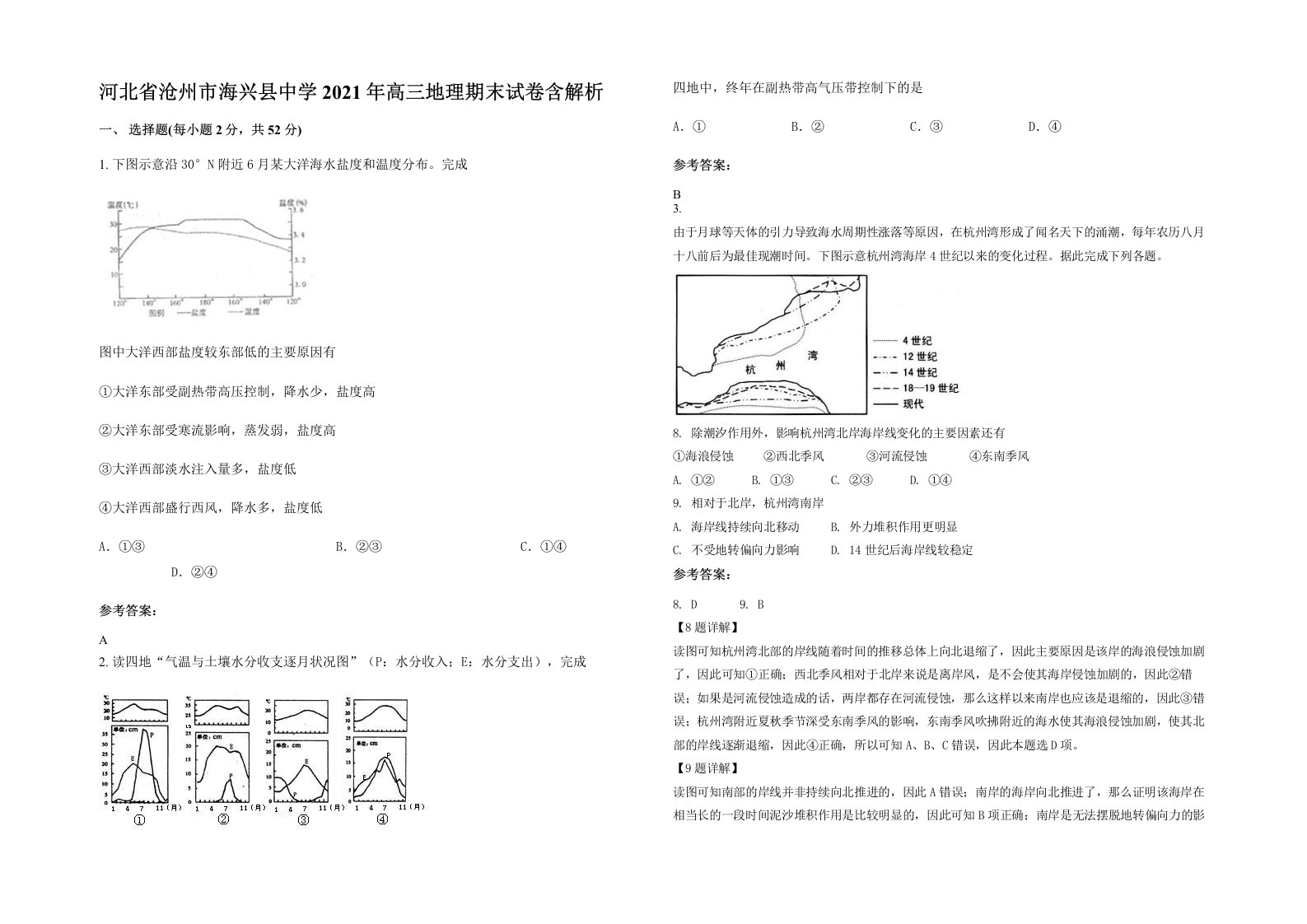 河北省沧州市海兴县中学2021年高三地理期末试卷含解析