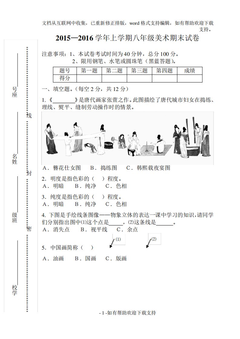 2020八年级上册美术期末考试试卷