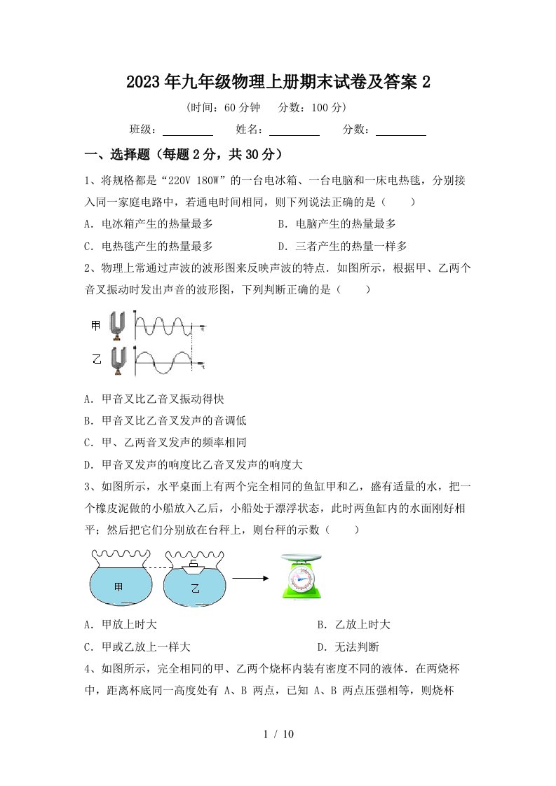 2023年九年级物理上册期末试卷及答案2