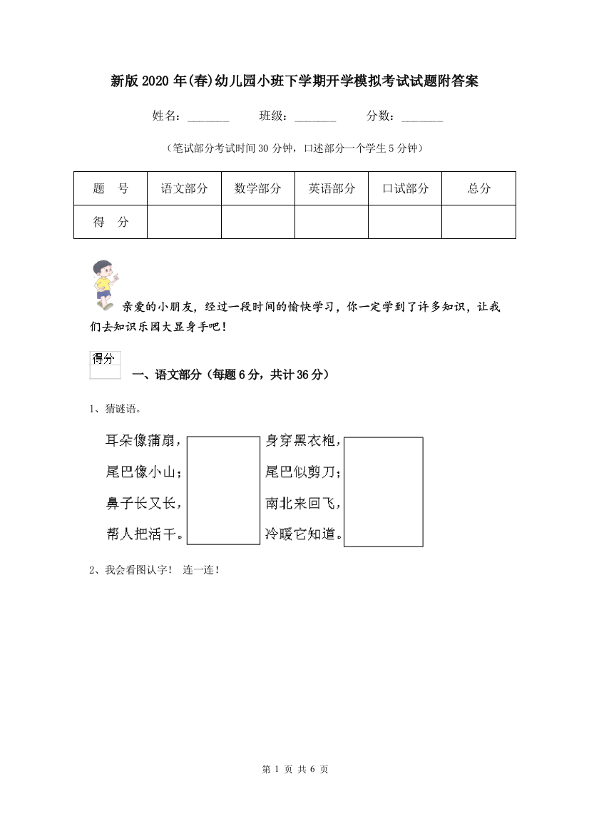 新版2020年(春)幼儿园小班下学期开学模拟考试试题附答案