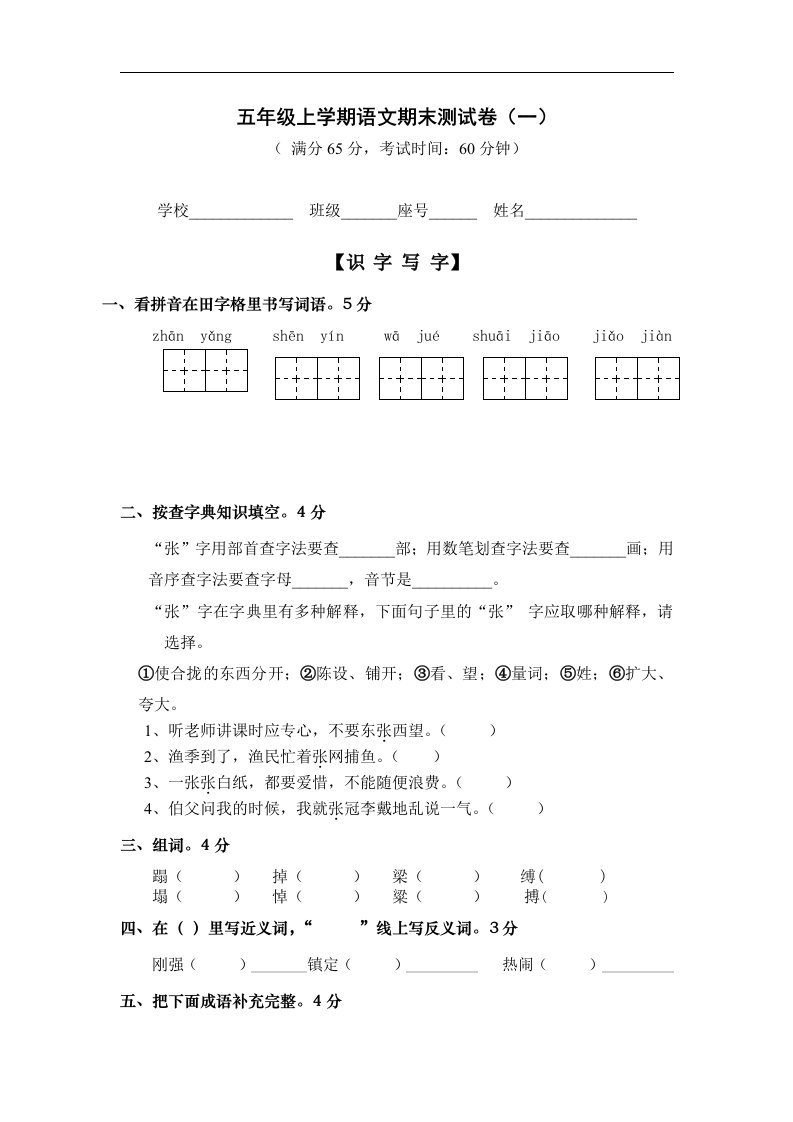 北师大版五年级语文上学期期末测试卷