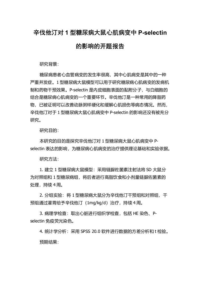 辛伐他汀对1型糖尿病大鼠心肌病变中P-selectin的影响的开题报告