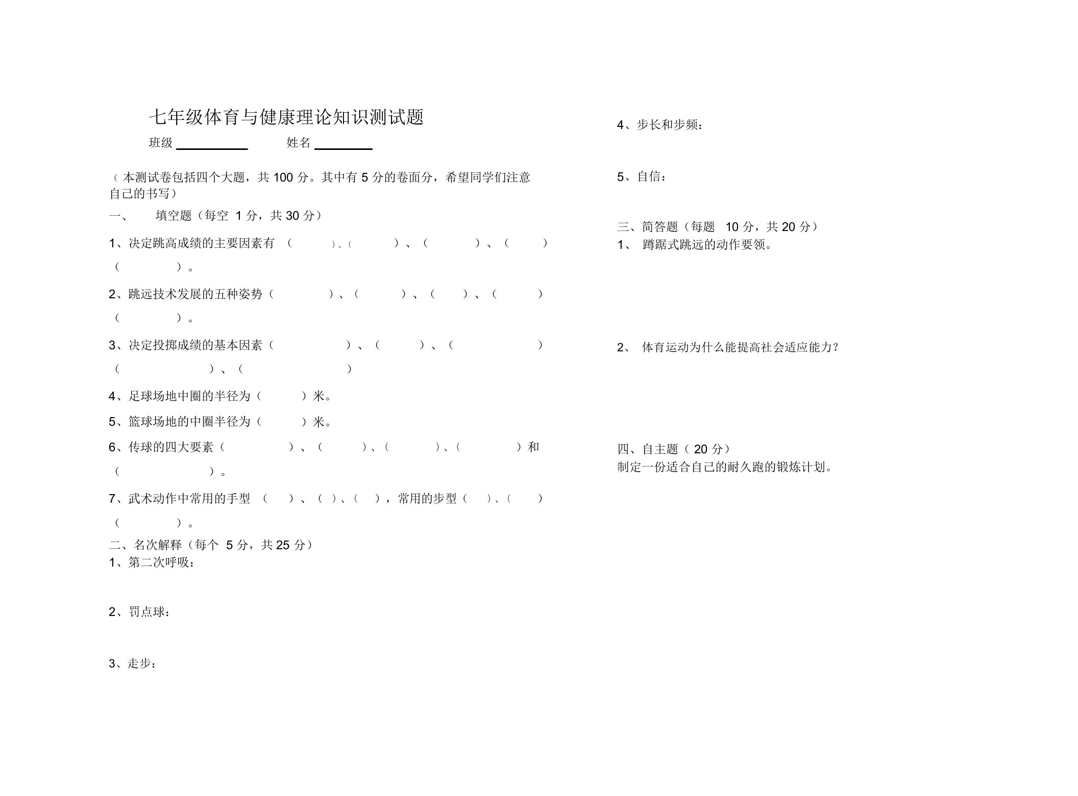 七年级体育与健康理论知识测试题曾