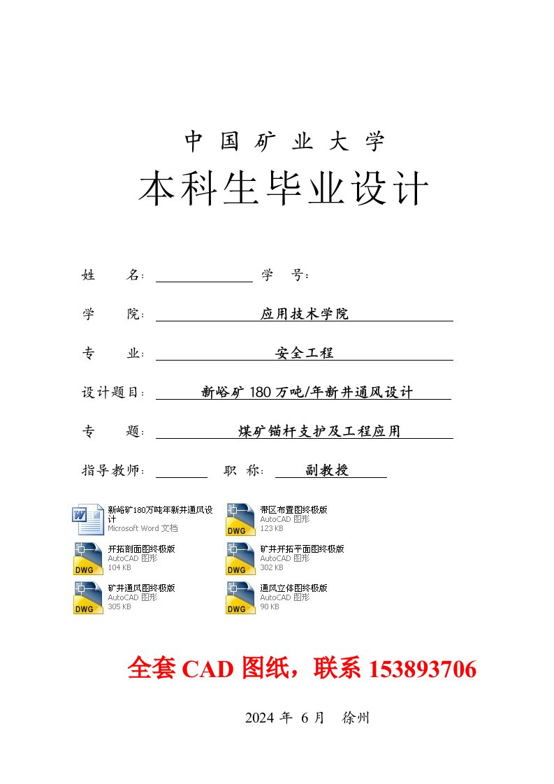 安全工程新峪矿180万吨年新井通风设计含全套CAD图纸