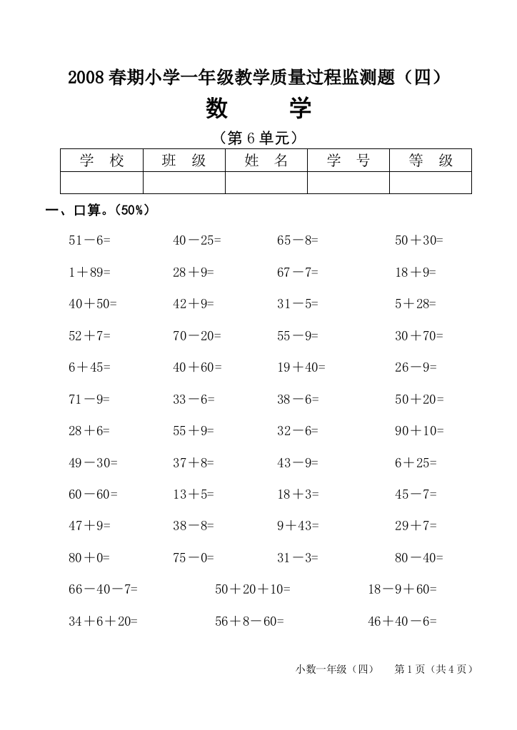 【小学中学教育精选】一年级上册第六单元　100以内的加法和减法测试题