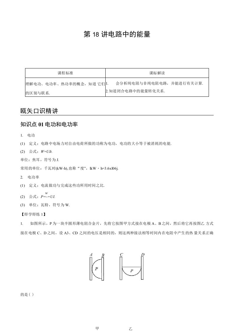 20212022学年高二物理必修三同步精品讲义第18讲电路中的能量解析版