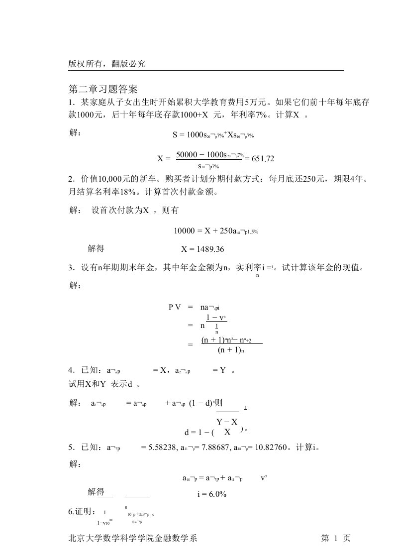 北大版金融数学引论第二章答案