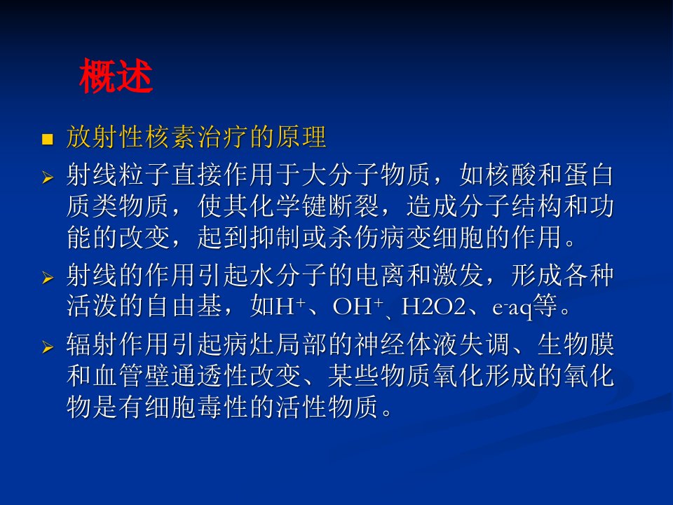 核医学的总论