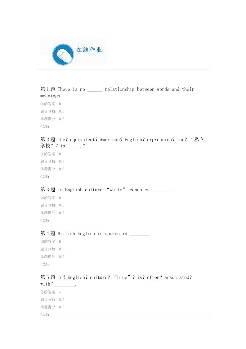 英汉语言文化对比一次在线作业石油大学