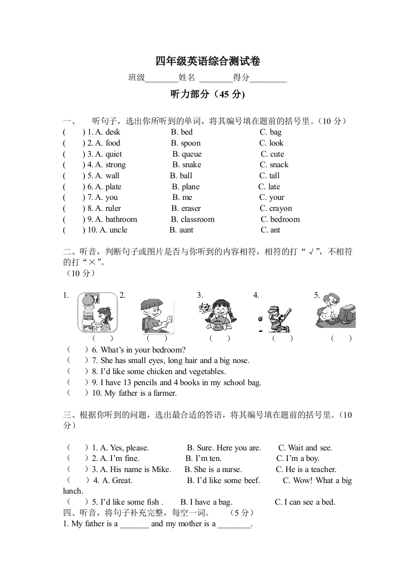 人教版四年级英语上册综合测试卷