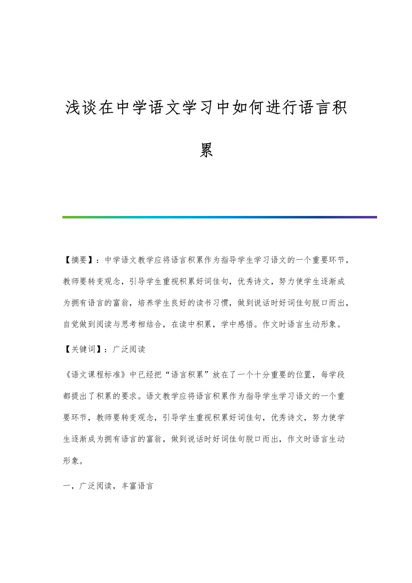 浅谈在中学语文学习中如何进行语言积累