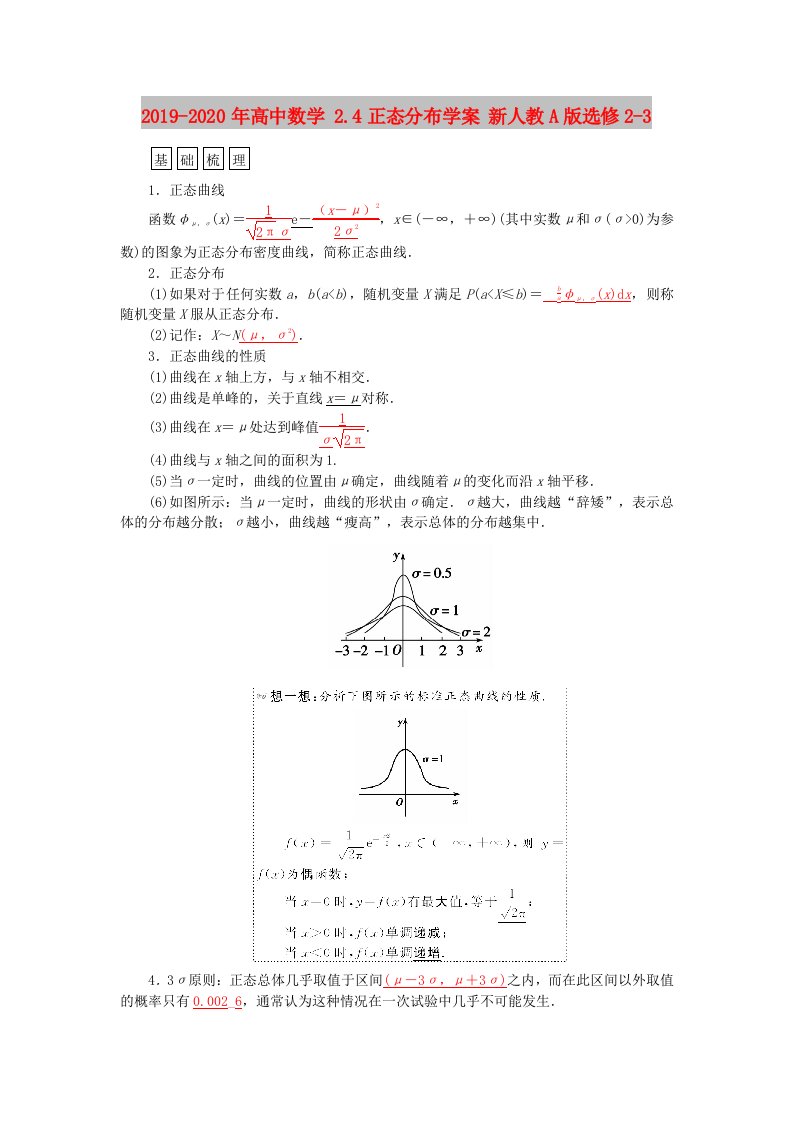 2019-2020年高中数学