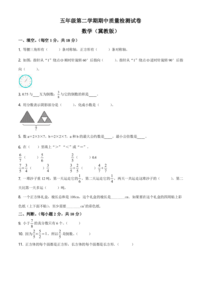 2020-2021学年河北省承德市承德博骏双语学校冀教版五年级下册期中测试数学试卷