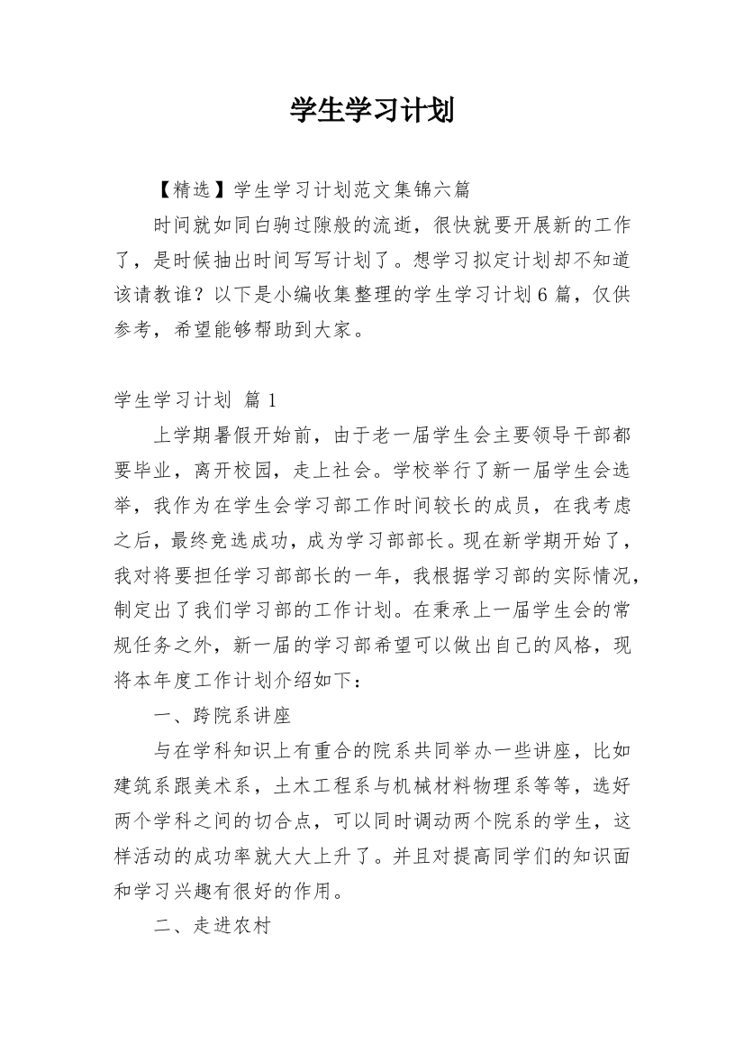 学生学习计划_132