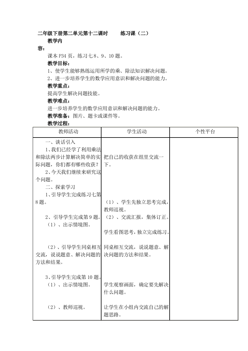 二年级下册第二单元第十二课时