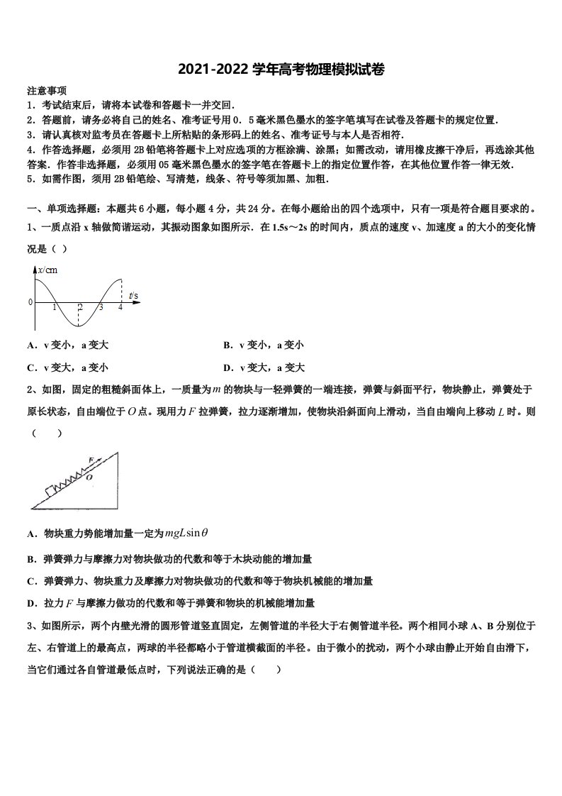 2021-2022学年河南商丘市九校高三下第一次测试物理试题含解析