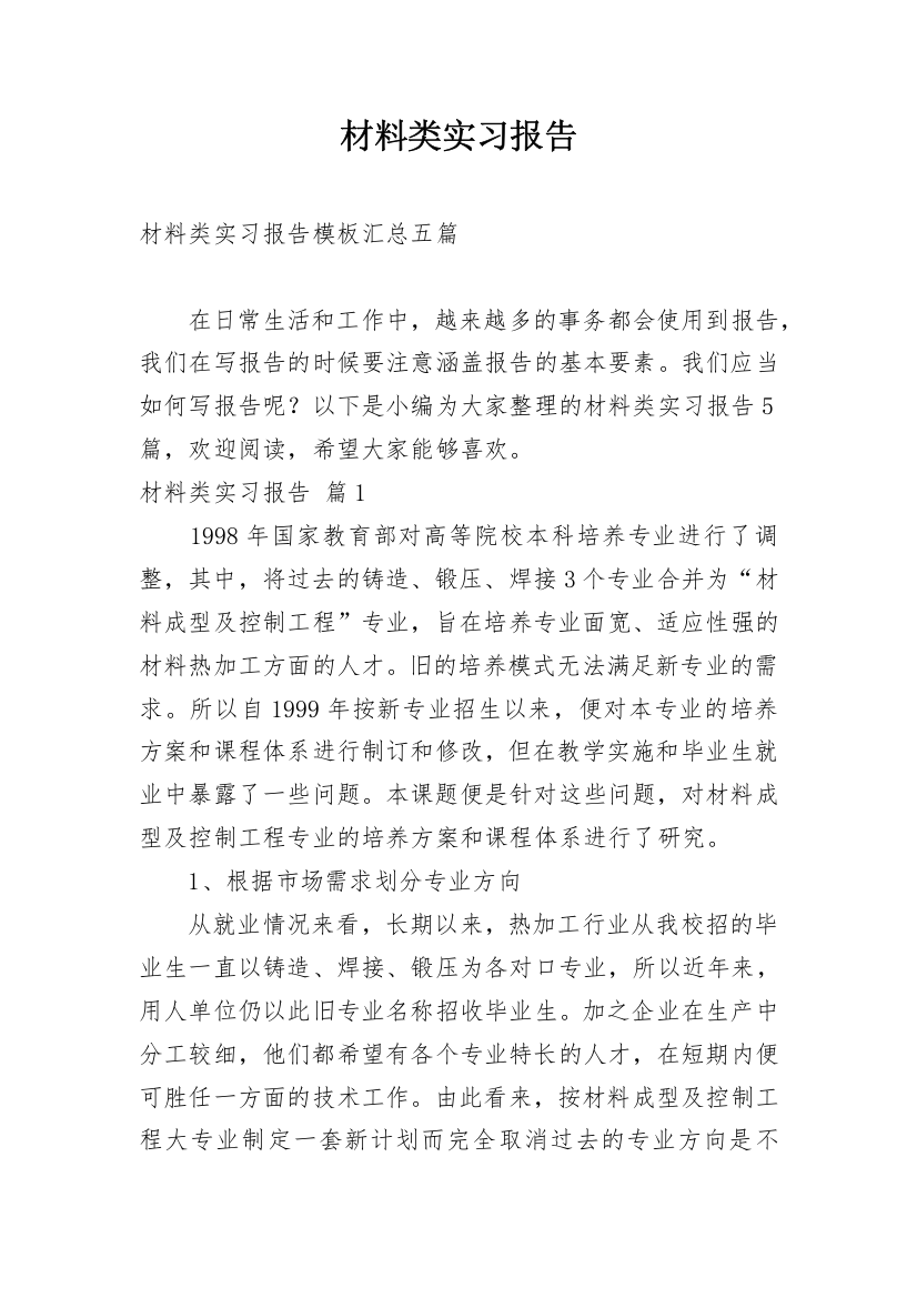 材料类实习报告_38