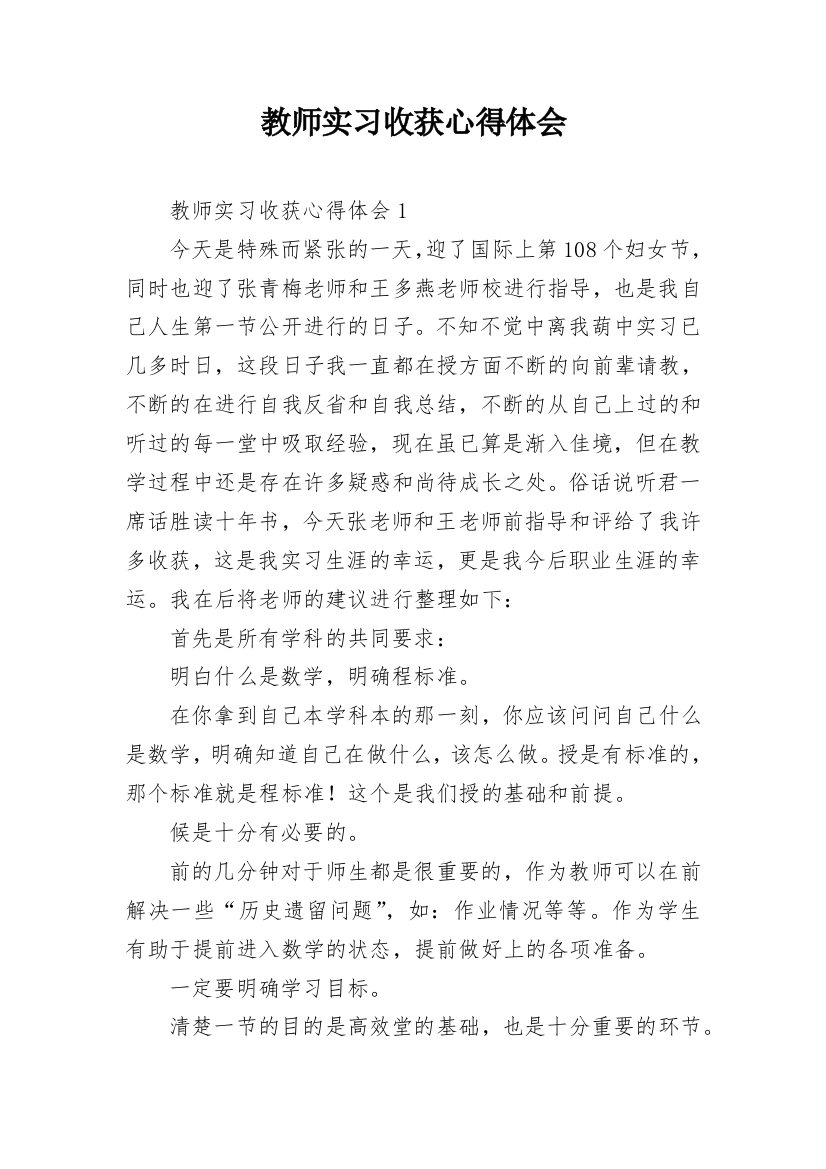 教师实习收获心得体会