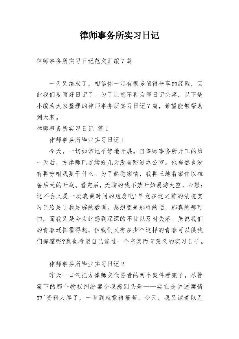 律师事务所实习日记_67