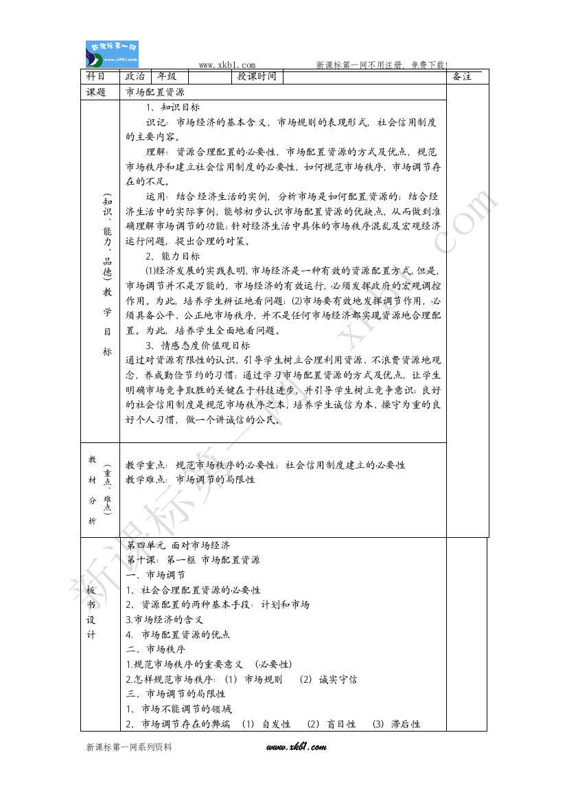 【小学中学教育精选】高一政治《4.10.1