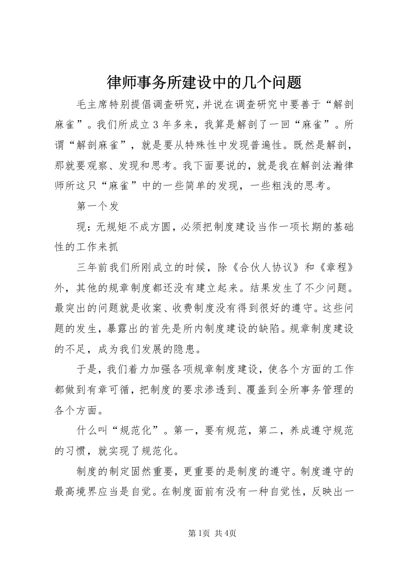 律师事务所建设中的几个问题