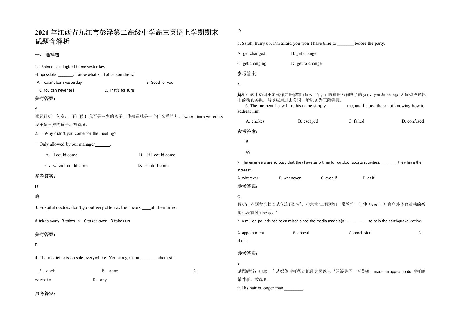 2021年江西省九江市彭泽第二高级中学高三英语上学期期末试题含解析