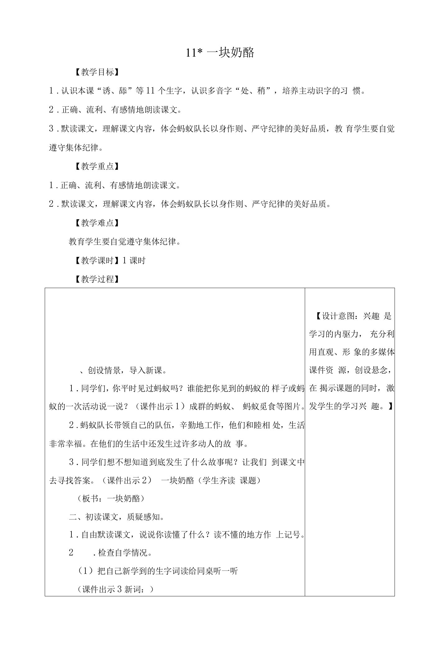 部编版小学三年级语文上册《一块奶酪》名师教案