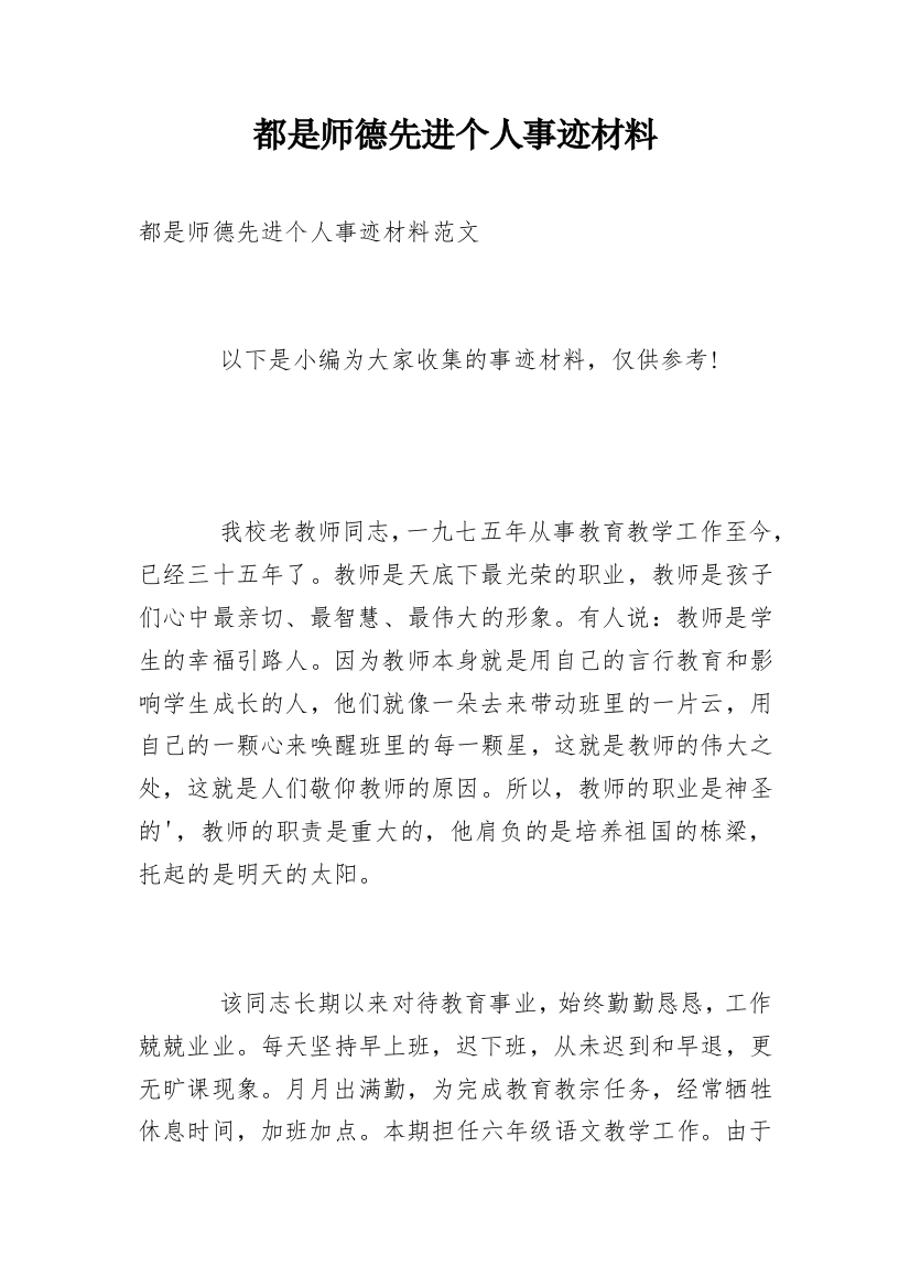 都是师德先进个人事迹材料