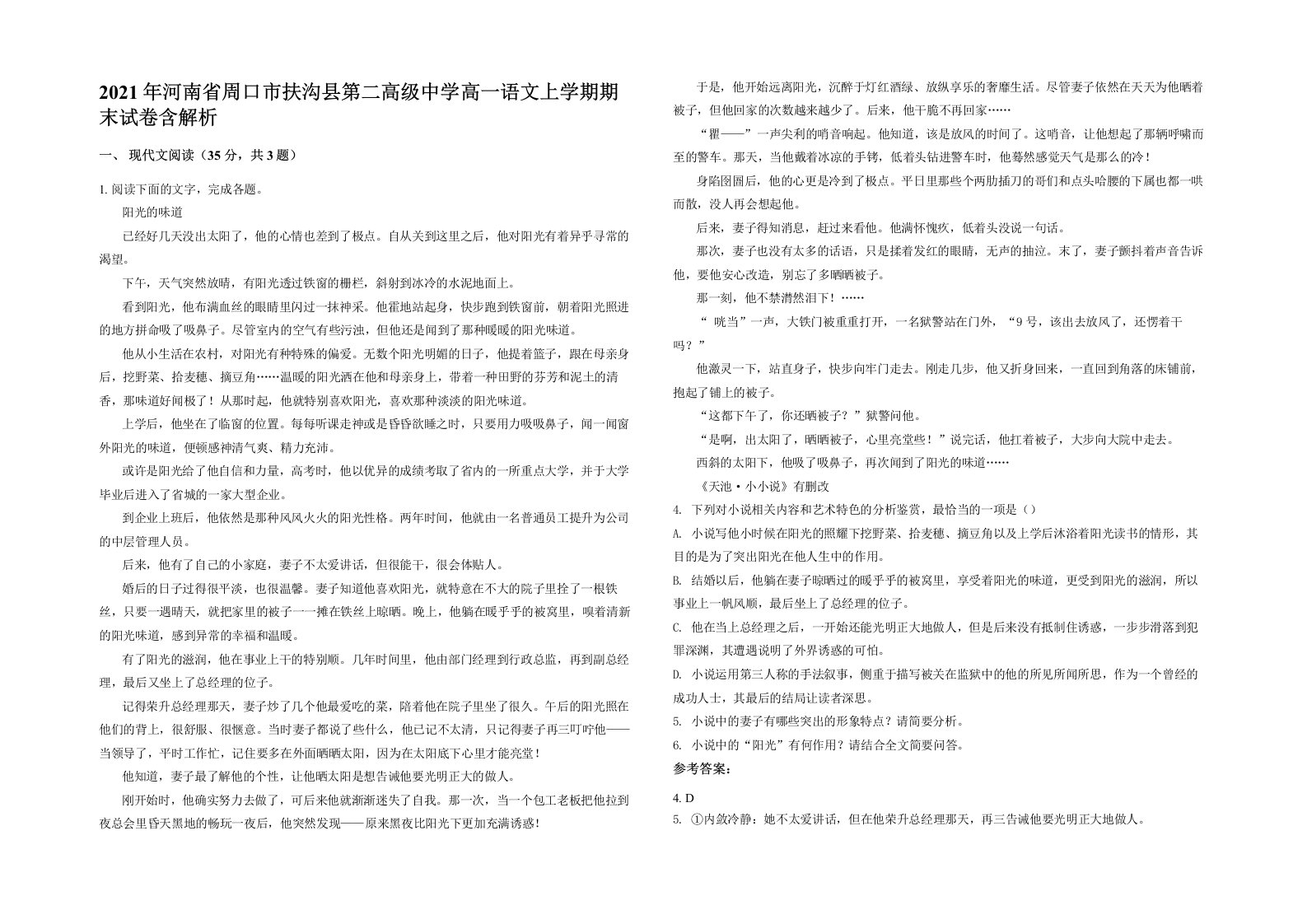 2021年河南省周口市扶沟县第二高级中学高一语文上学期期末试卷含解析