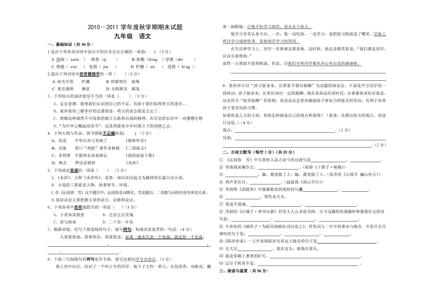 九年级第一学期期末语文试卷