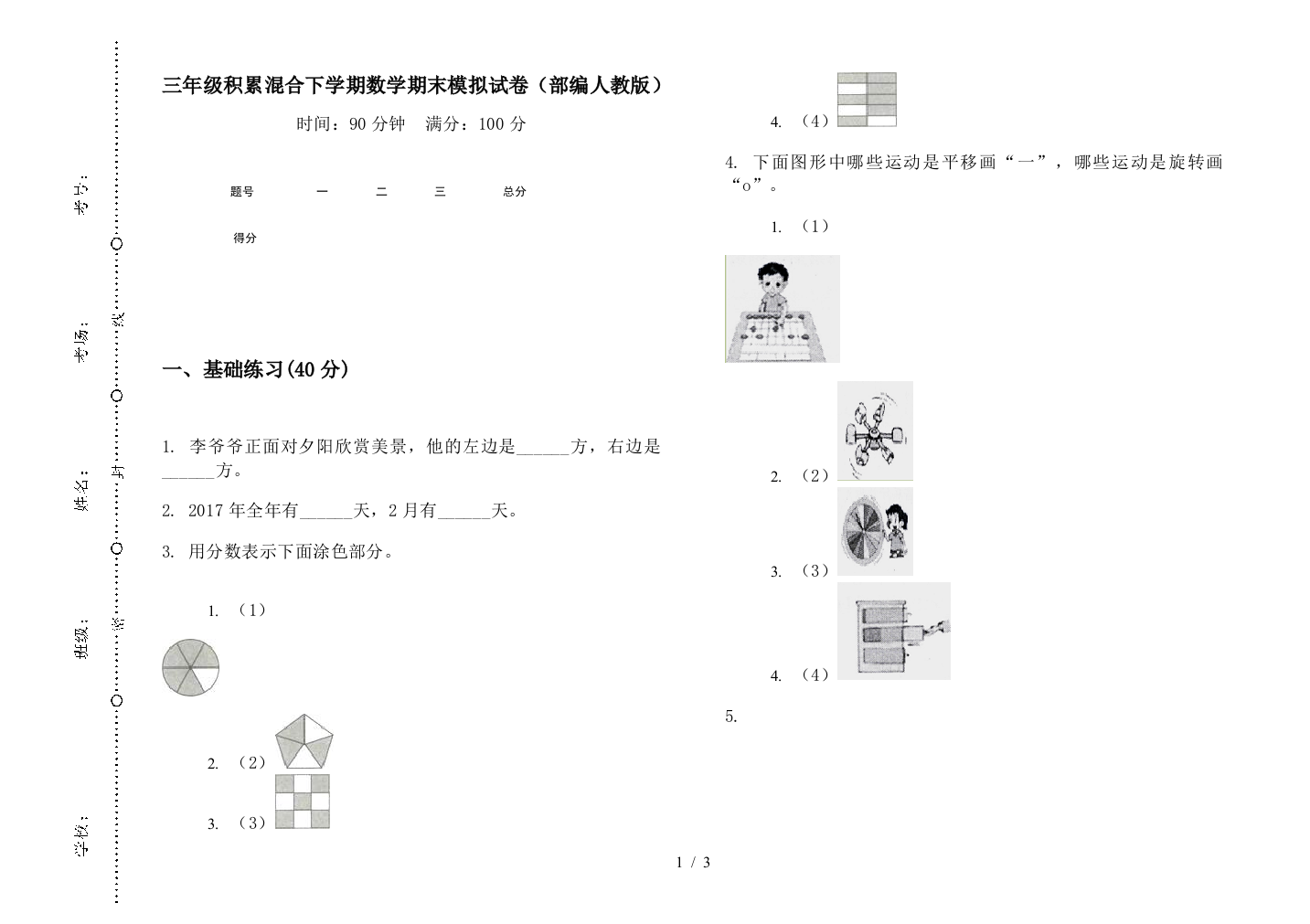 三年级积累混合下学期数学期末模拟试卷(部编人教版)