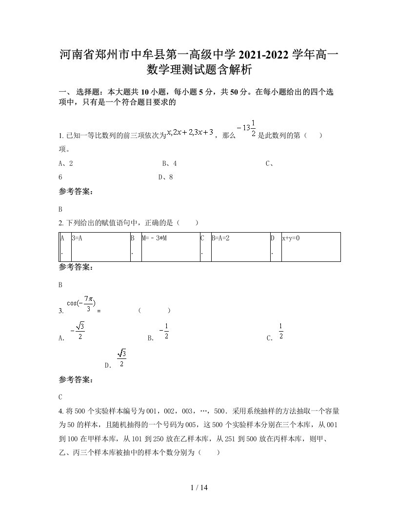 河南省郑州市中牟县第一高级中学2021-2022学年高一数学理测试题含解析