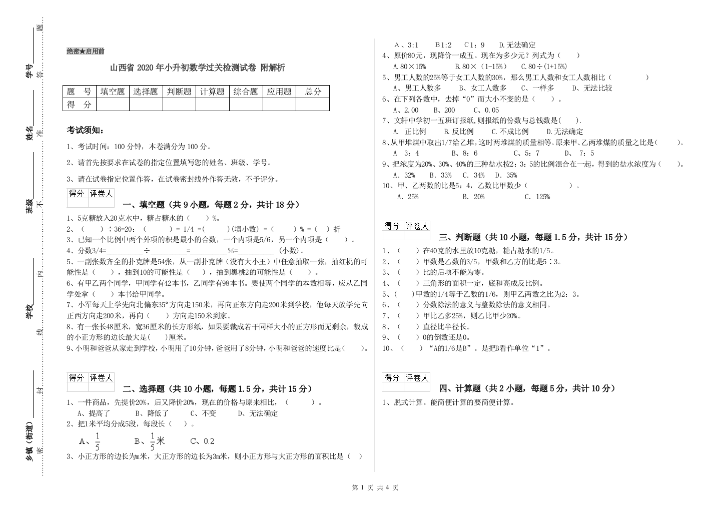 山西省2020年小升初数学过关检测试卷-附解析