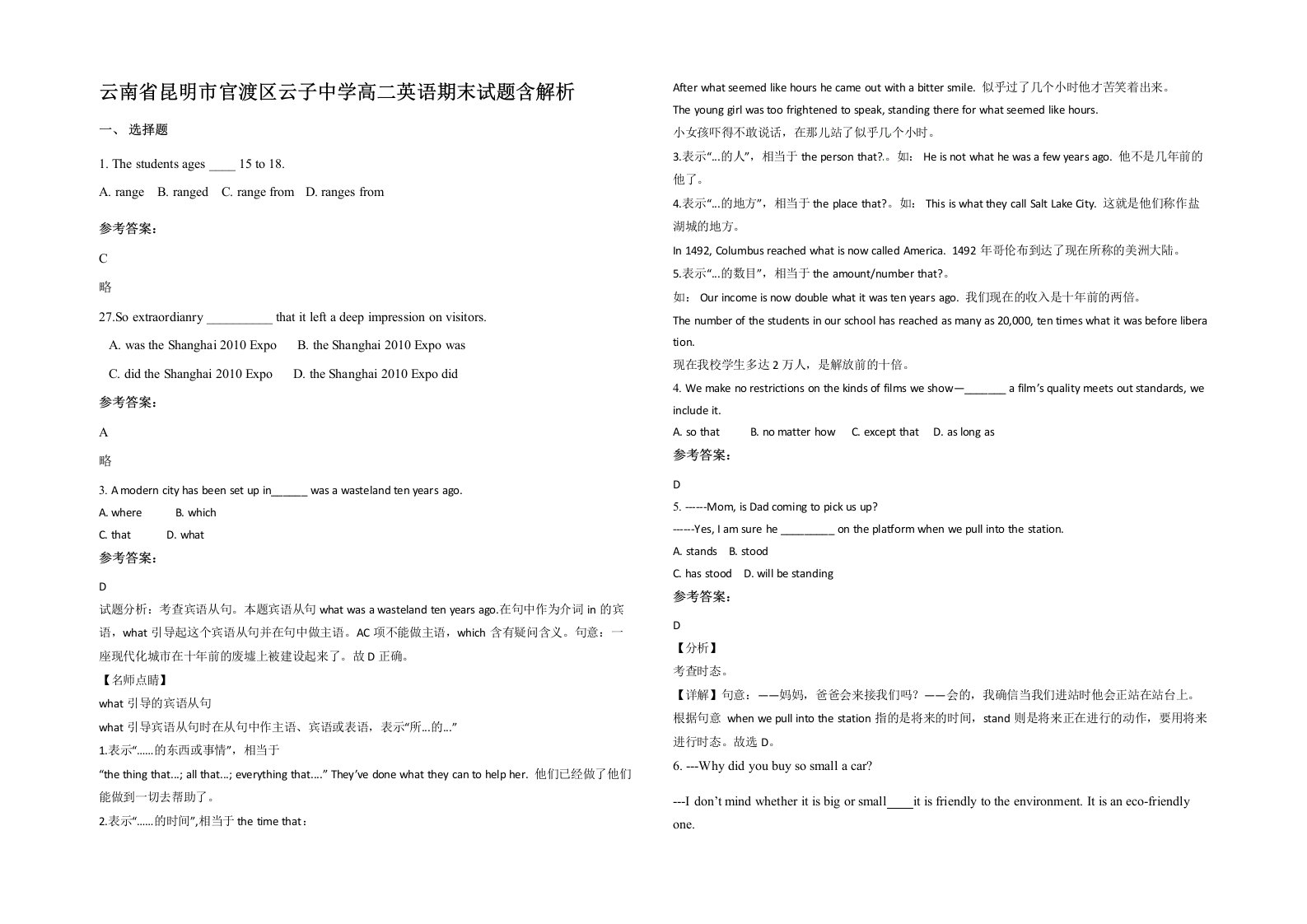 云南省昆明市官渡区云子中学高二英语期末试题含解析