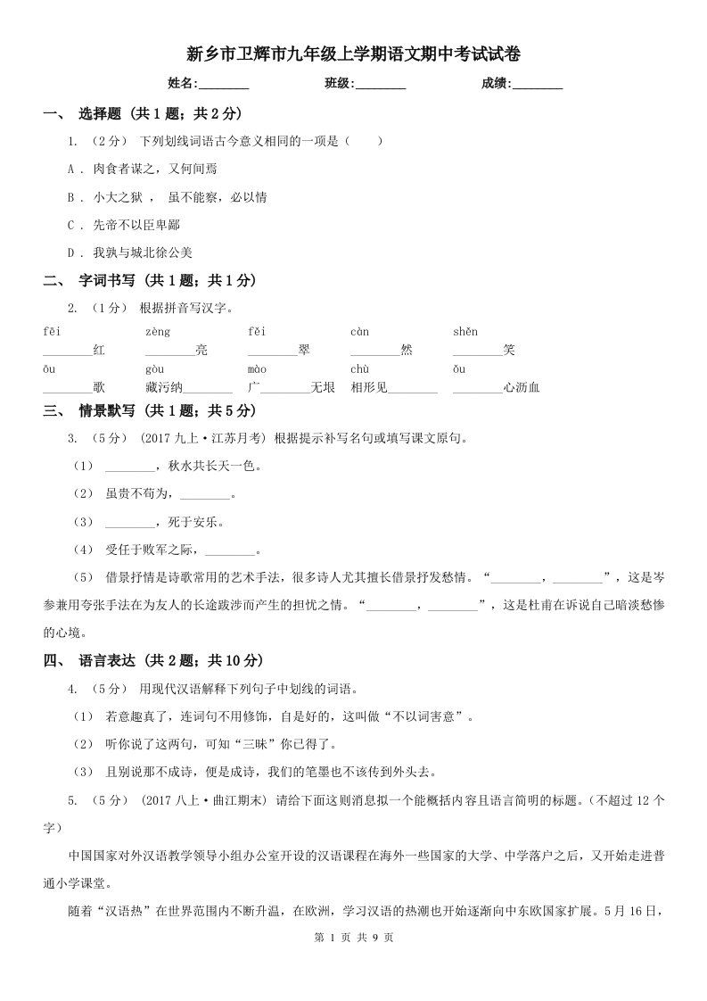 新乡市卫辉市九年级上学期语文期中考试试卷