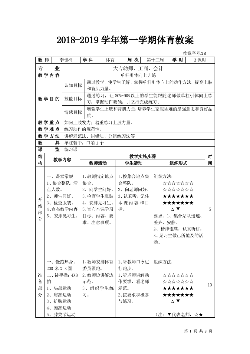 2018-2019学年第一学期第13周